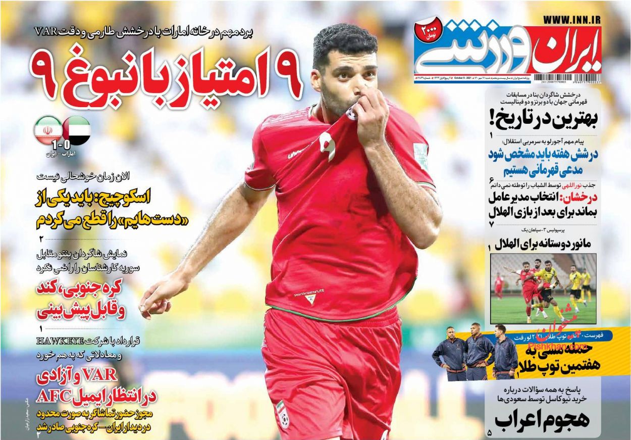 عناوین اخبار روزنامه ایران ورزشی در روز شنبه ۱۷ مهر
