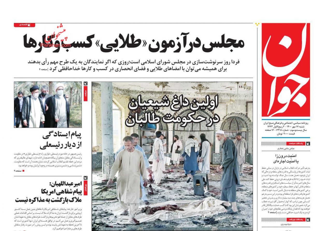 عناوین اخبار روزنامه جوان در روز شنبه ۱۷ مهر