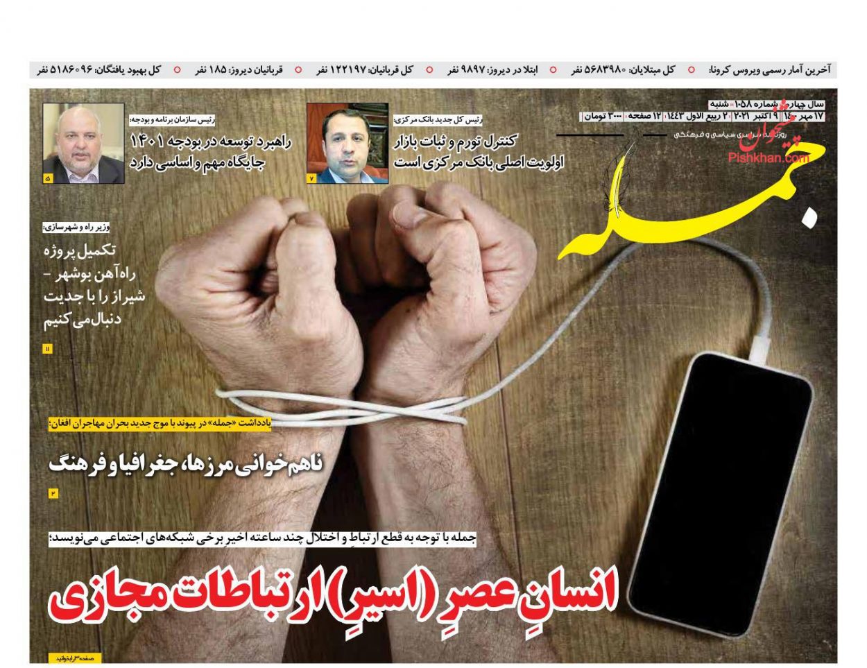 عناوین اخبار روزنامه جمله در روز شنبه ۱۷ مهر