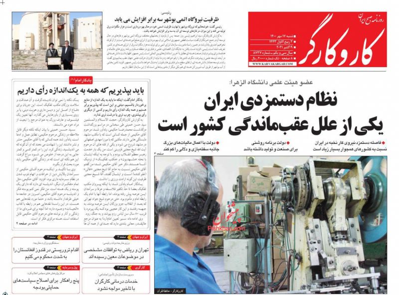 عناوین اخبار روزنامه کار و کارگر در روز شنبه ۱۷ مهر