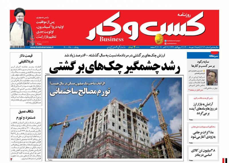عناوین اخبار روزنامه كسب و كار در روز شنبه ۱۷ مهر