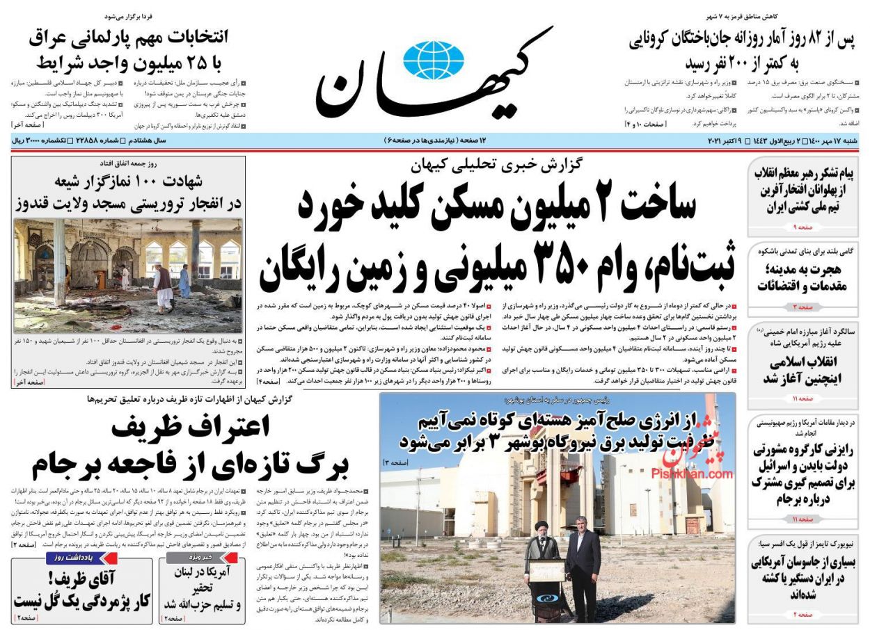 عناوین اخبار روزنامه کيهان در روز شنبه ۱۷ مهر