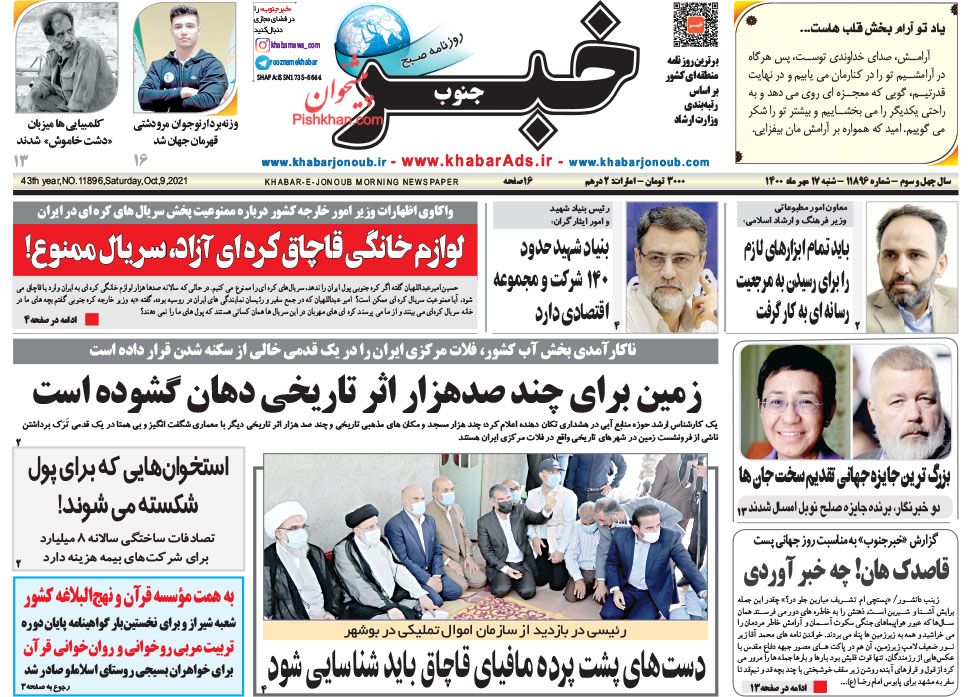 عناوین اخبار روزنامه خبر جنوب در روز شنبه ۱۷ مهر