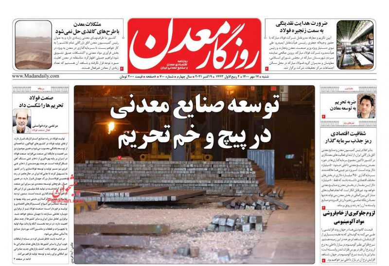 عناوین اخبار روزنامه روزگار معدن در روز شنبه ۱۷ مهر