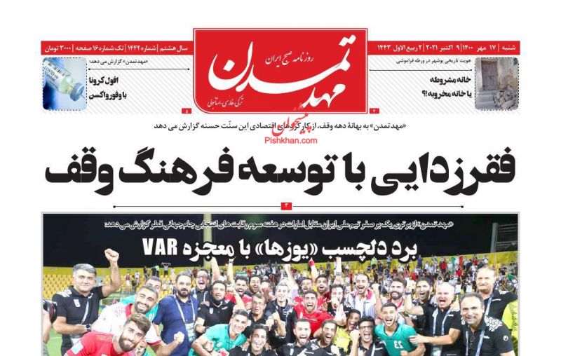 عناوین اخبار روزنامه مهد تمدن در روز شنبه ۱۷ مهر