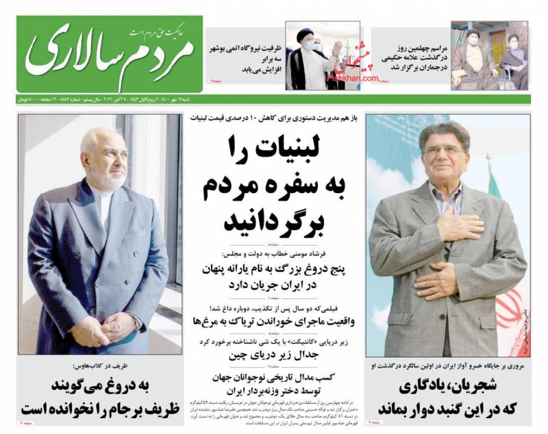 عناوین اخبار روزنامه مردم سالاری در روز شنبه ۱۷ مهر