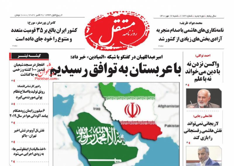عناوین اخبار روزنامه مستقل در روز شنبه ۱۷ مهر