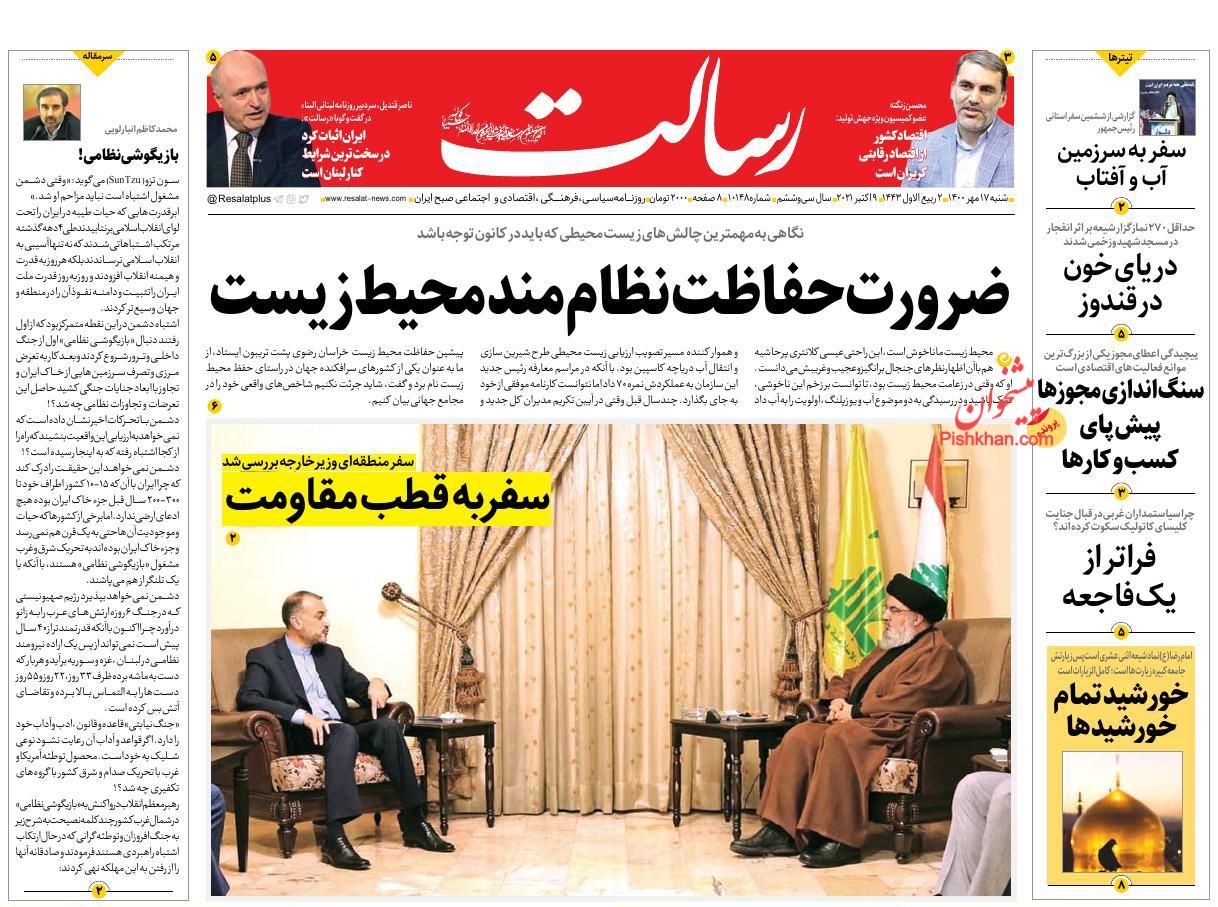 عناوین اخبار روزنامه رسالت در روز شنبه ۱۷ مهر