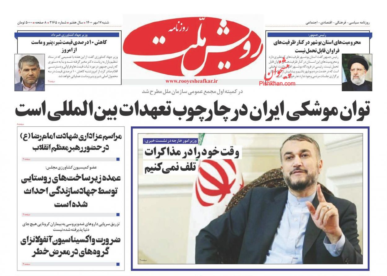 عناوین اخبار روزنامه رویش ملت در روز شنبه ۱۷ مهر