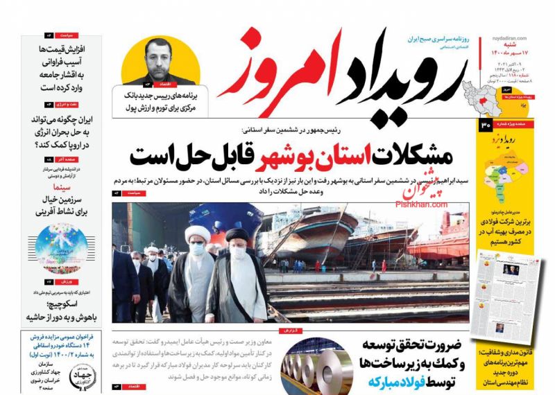عناوین اخبار روزنامه رویداد امروز در روز شنبه ۱۷ مهر