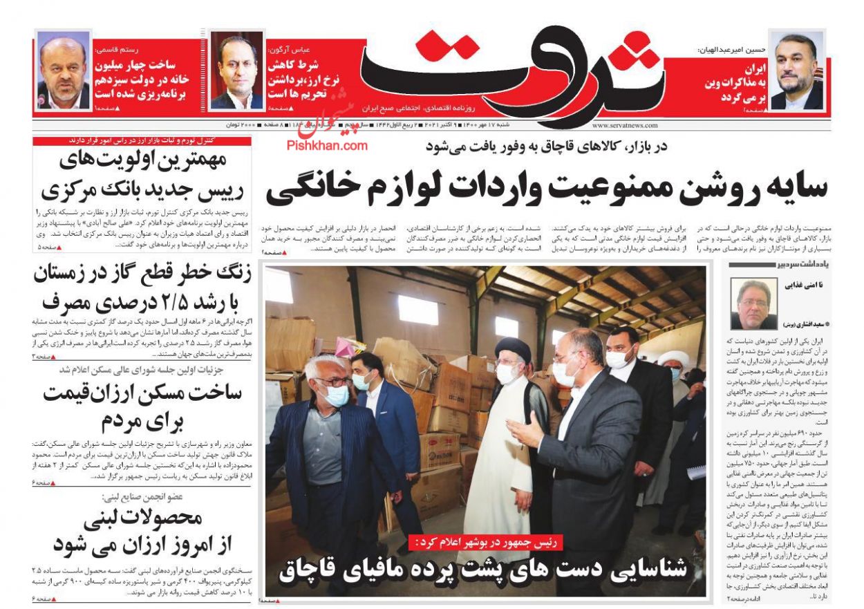 عناوین اخبار روزنامه ثروت در روز شنبه ۱۷ مهر