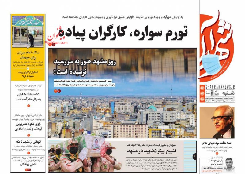 عناوین اخبار روزنامه شهرآرا در روز شنبه ۱۷ مهر