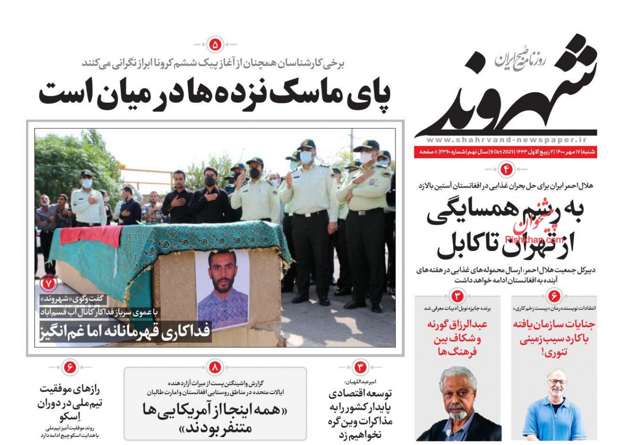 عناوین اخبار روزنامه شهروند در روز شنبه ۱۷ مهر