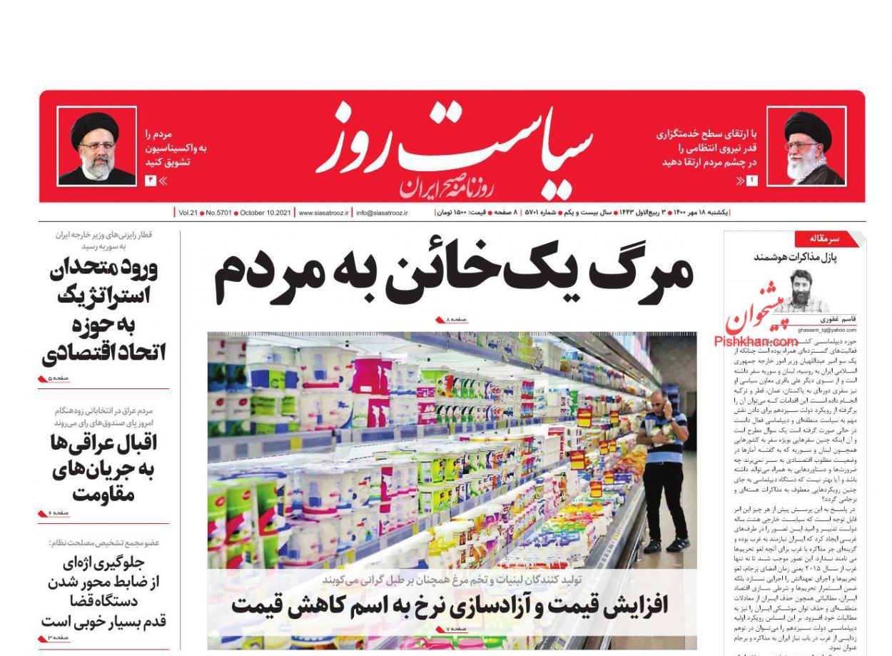 عناوین اخبار روزنامه سیاست روز در روز شنبه ۱۷ مهر
