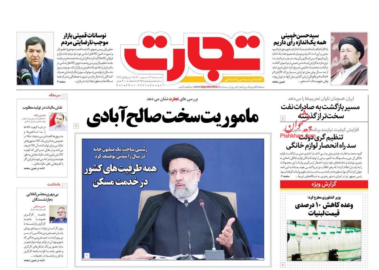 عناوین اخبار روزنامه تجارت در روز شنبه ۱۷ مهر