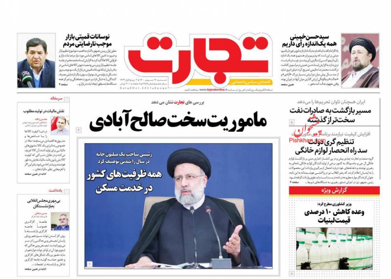 عناوین اخبار روزنامه تجارت در روز شنبه ۱۷ مهر