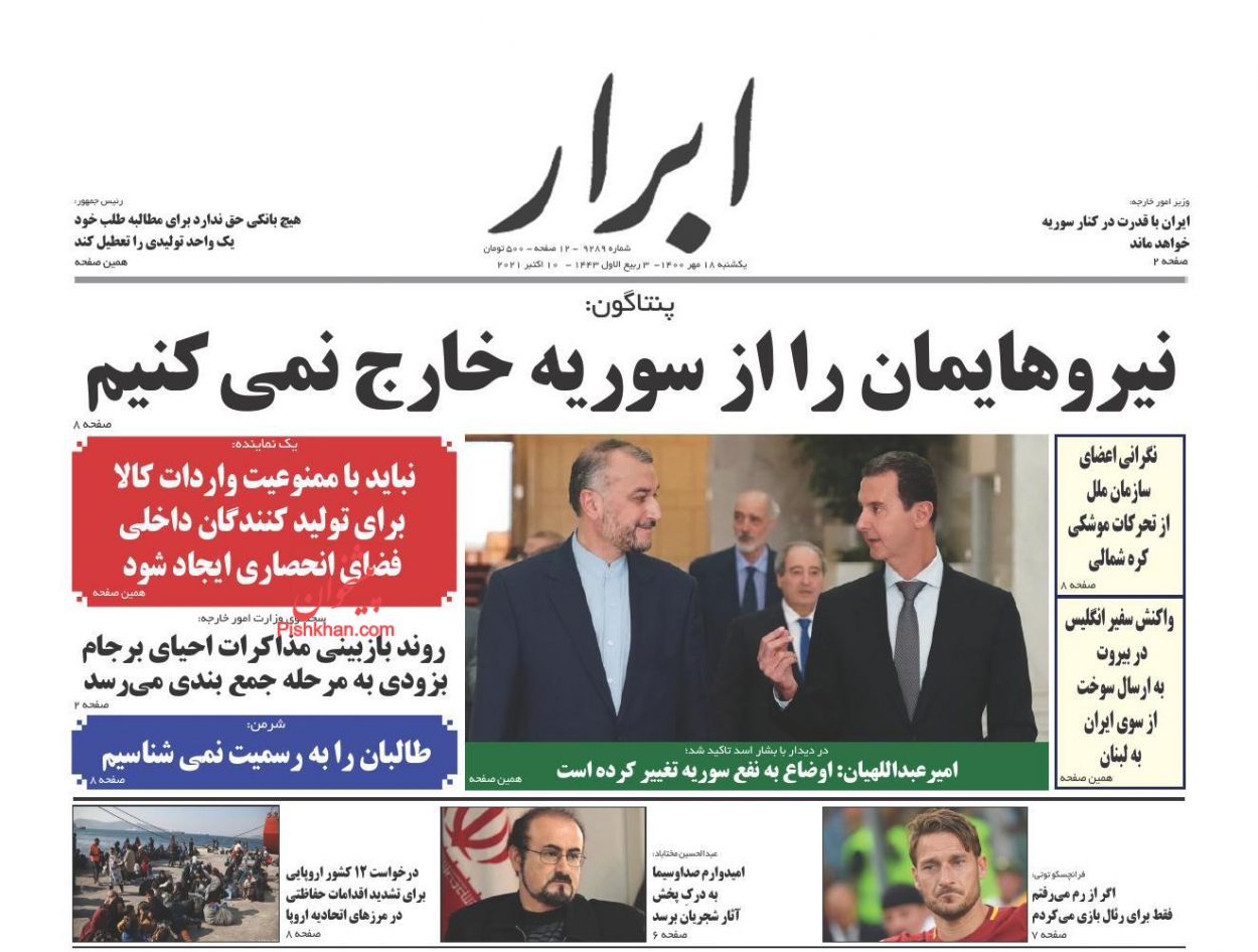 عناوین اخبار روزنامه ابرار در روز یکشنبه‌ ۱۸ مهر