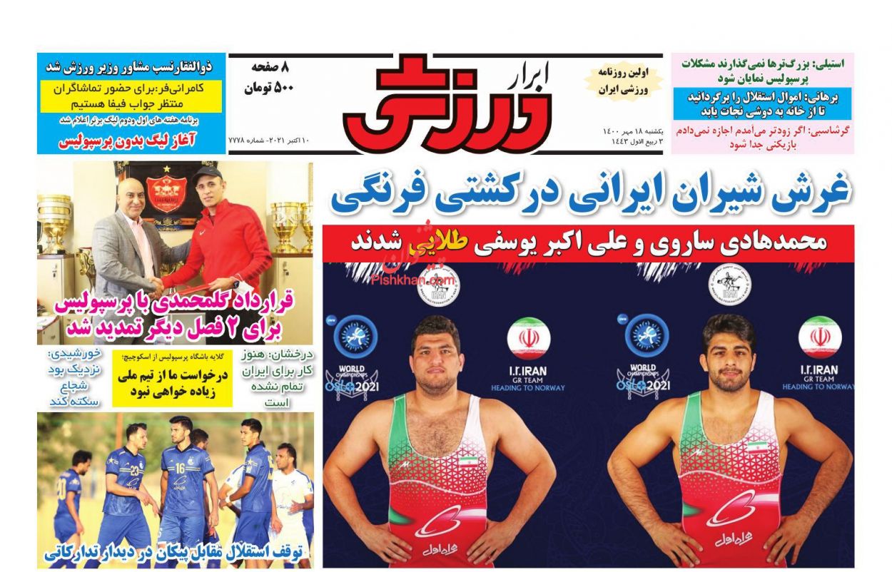 عناوین اخبار روزنامه ابرار ورزشى در روز یکشنبه‌ ۱۸ مهر