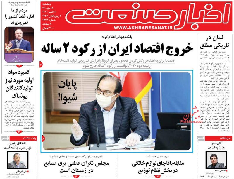 عناوین اخبار روزنامه اخبار صنعت در روز یکشنبه‌ ۱۸ مهر