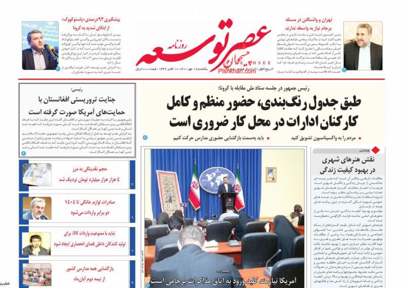 عناوین اخبار روزنامه عصر توسعه در روز یکشنبه‌ ۱۸ مهر