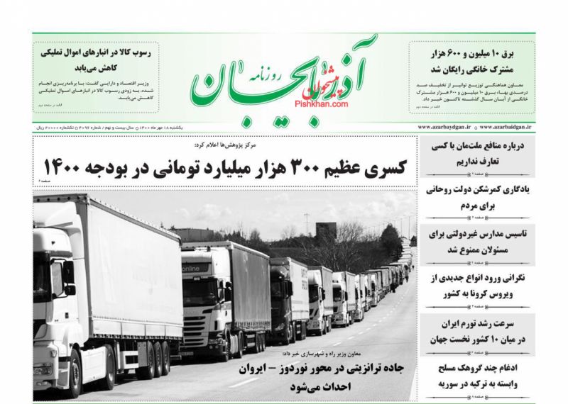 عناوین اخبار روزنامه آذربایجان در روز یکشنبه‌ ۱۸ مهر
