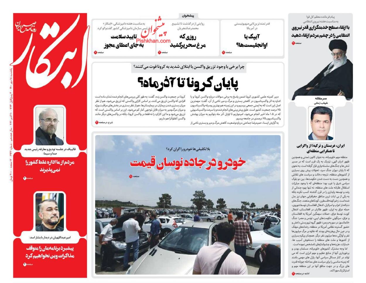 عناوین اخبار روزنامه ابتکار در روز یکشنبه‌ ۱۸ مهر