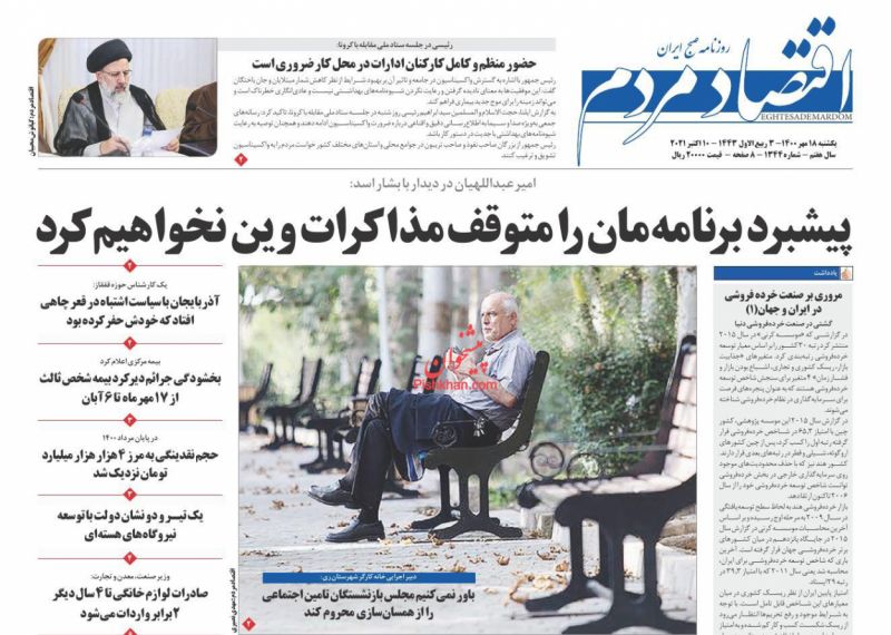 عناوین اخبار روزنامه اقتصاد مردم در روز یکشنبه‌ ۱۸ مهر
