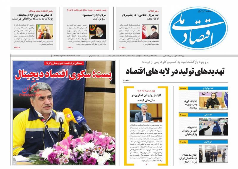 عناوین اخبار روزنامه اقتصاد ملی در روز یکشنبه‌ ۱۸ مهر