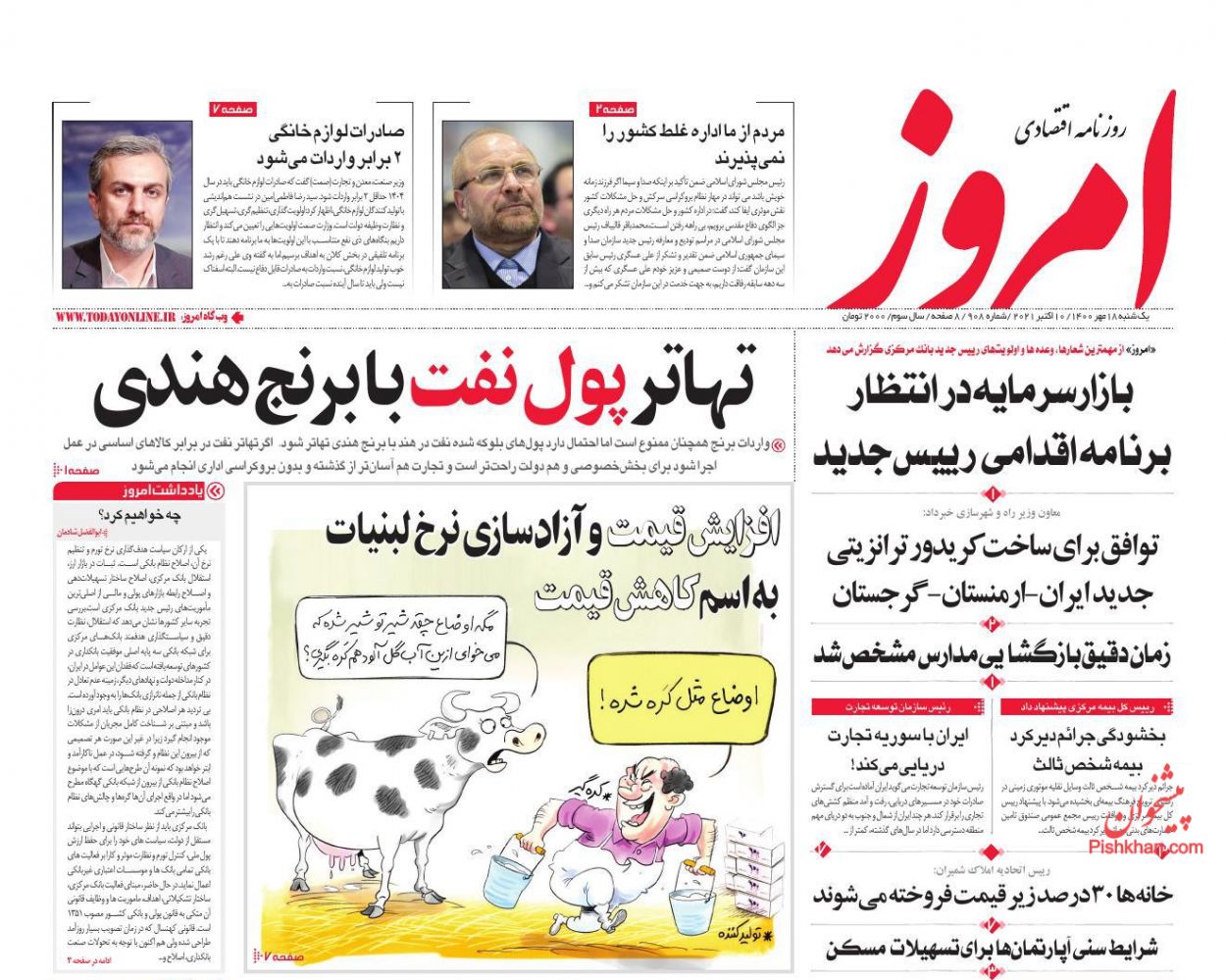 عناوین اخبار روزنامه امروز در روز یکشنبه‌ ۱۸ مهر