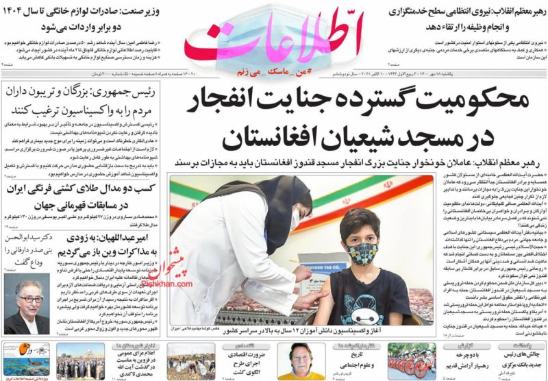 عناوین اخبار روزنامه اطلاعات در روز یکشنبه‌ ۱۸ مهر