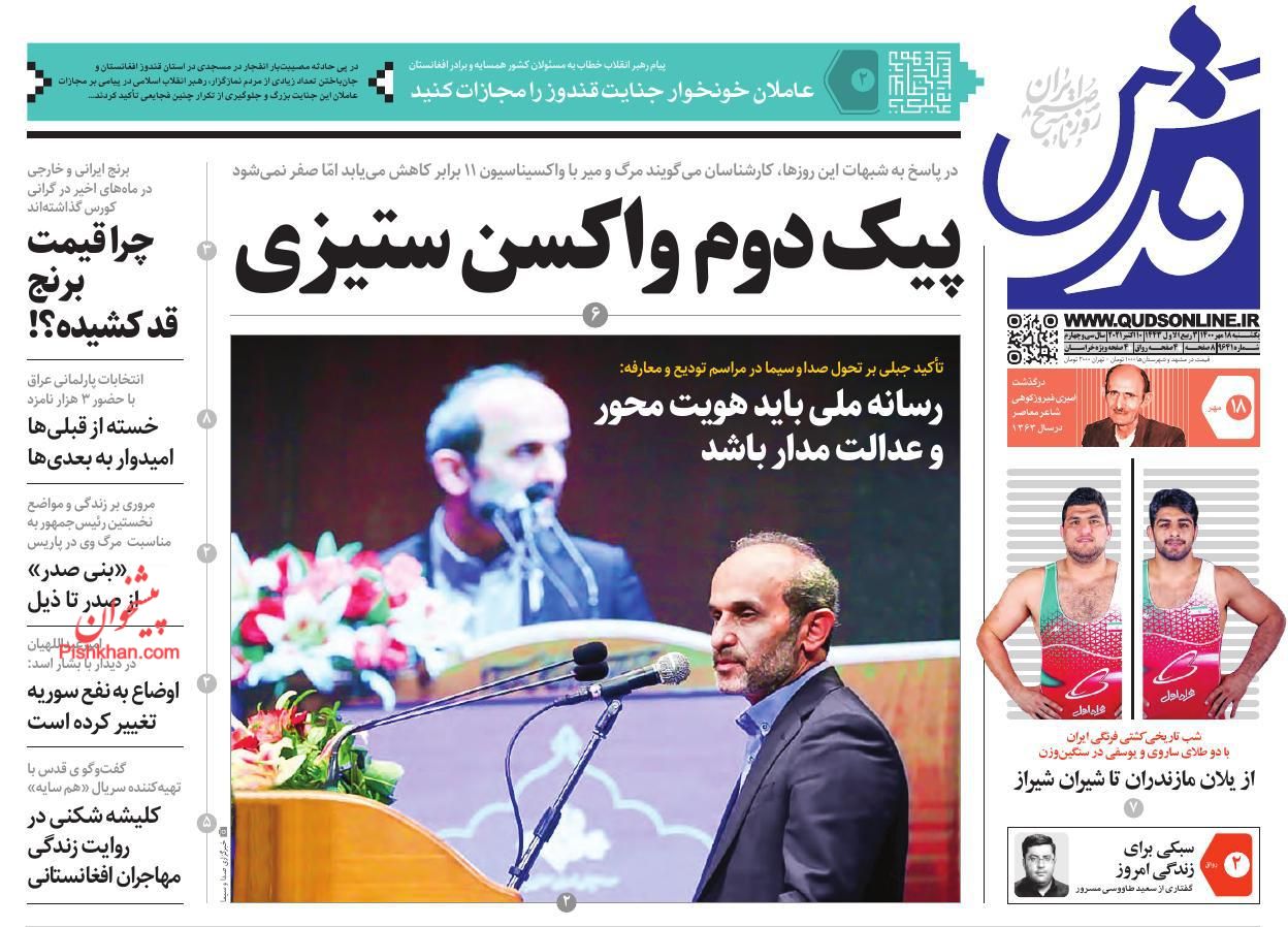 عناوین اخبار روزنامه قدس در روز یکشنبه‌ ۱۸ مهر