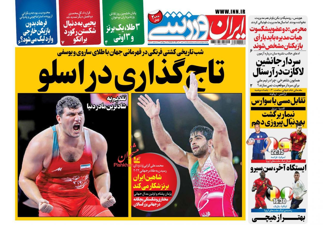 عناوین اخبار روزنامه ایران ورزشی در روز یکشنبه‌ ۱۸ مهر