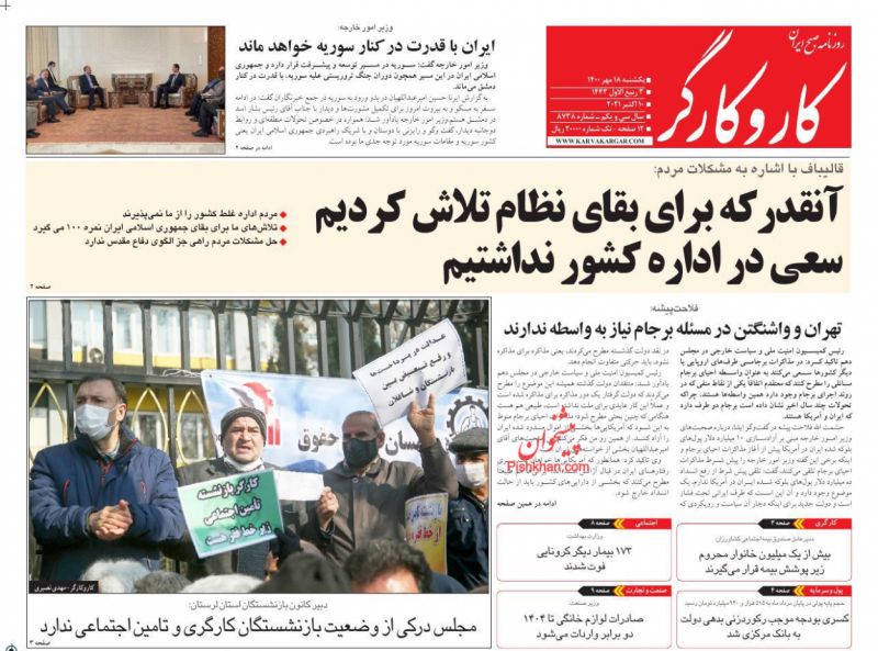 عناوین اخبار روزنامه کار و کارگر در روز یکشنبه‌ ۱۸ مهر