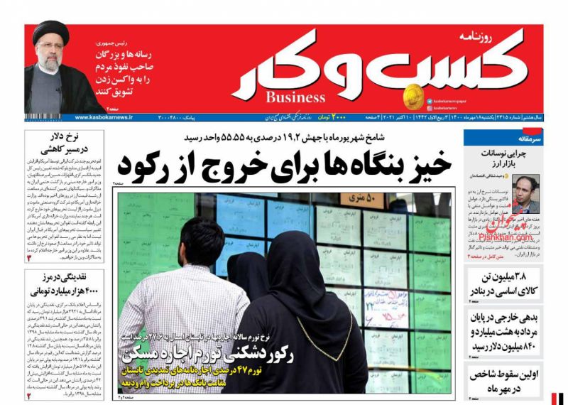 عناوین اخبار روزنامه كسب و كار در روز یکشنبه‌ ۱۸ مهر