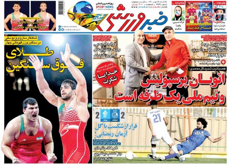 عناوین اخبار روزنامه خبر ورزشی در روز یکشنبه‌ ۱۸ مهر