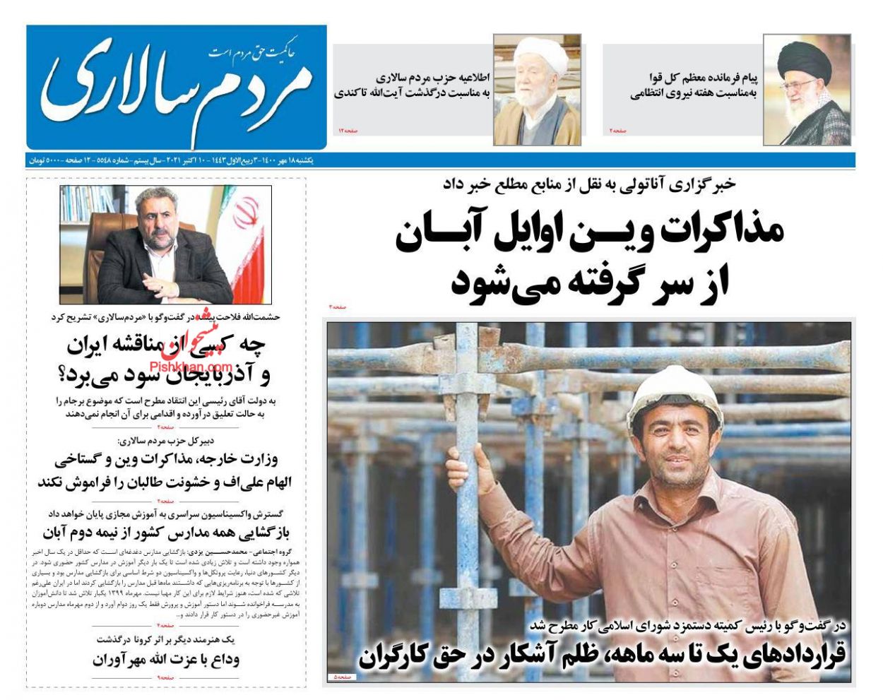 عناوین اخبار روزنامه مردم سالاری در روز یکشنبه‌ ۱۸ مهر