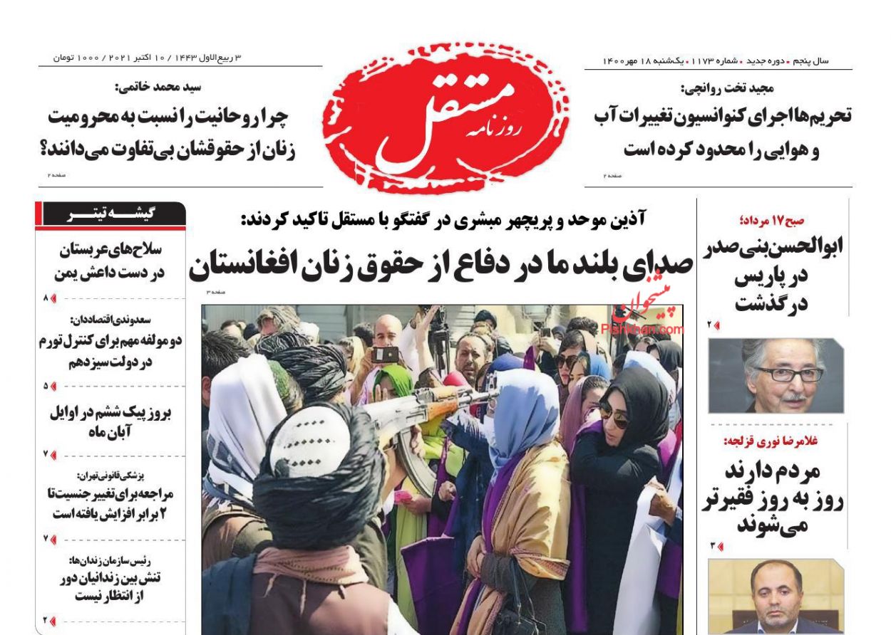 عناوین اخبار روزنامه مستقل در روز یکشنبه‌ ۱۸ مهر