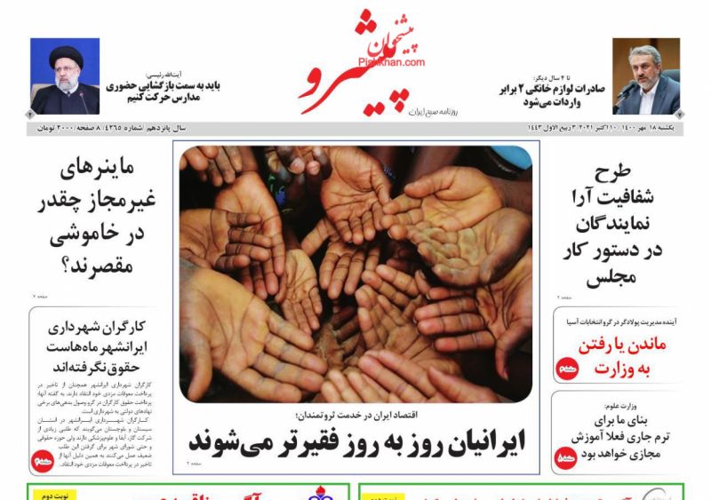 عناوین اخبار روزنامه پیشرو در روز یکشنبه‌ ۱۸ مهر