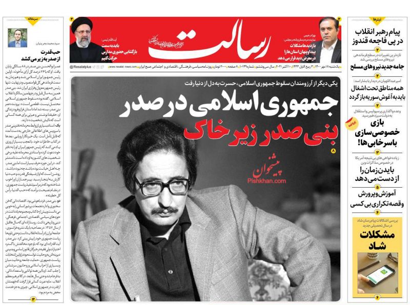 عناوین اخبار روزنامه رسالت در روز یکشنبه‌ ۱۸ مهر