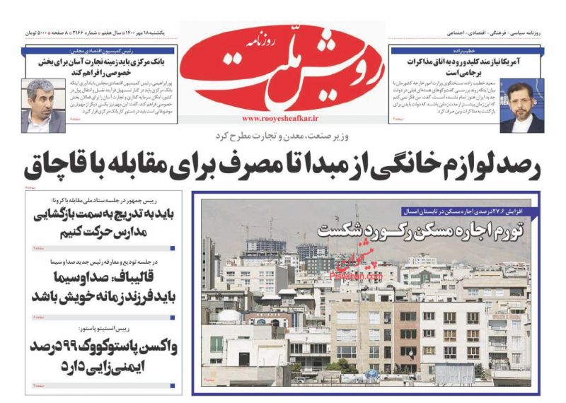 عناوین اخبار روزنامه رویش ملت در روز یکشنبه‌ ۱۸ مهر