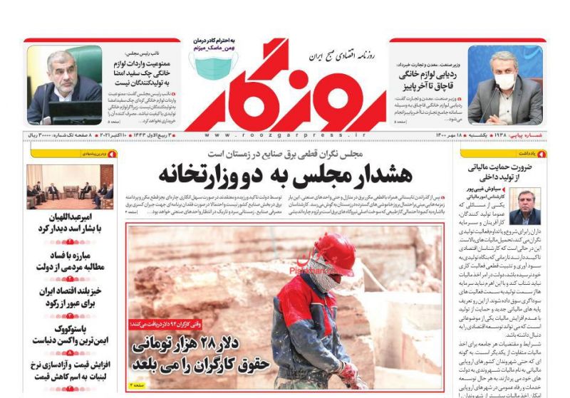 عناوین اخبار روزنامه روزگار در روز یکشنبه‌ ۱۸ مهر