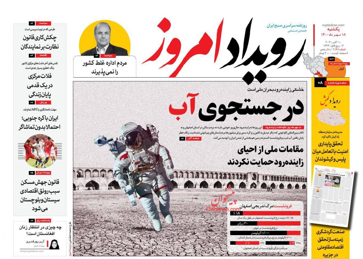 عناوین اخبار روزنامه رویداد امروز در روز یکشنبه‌ ۱۸ مهر