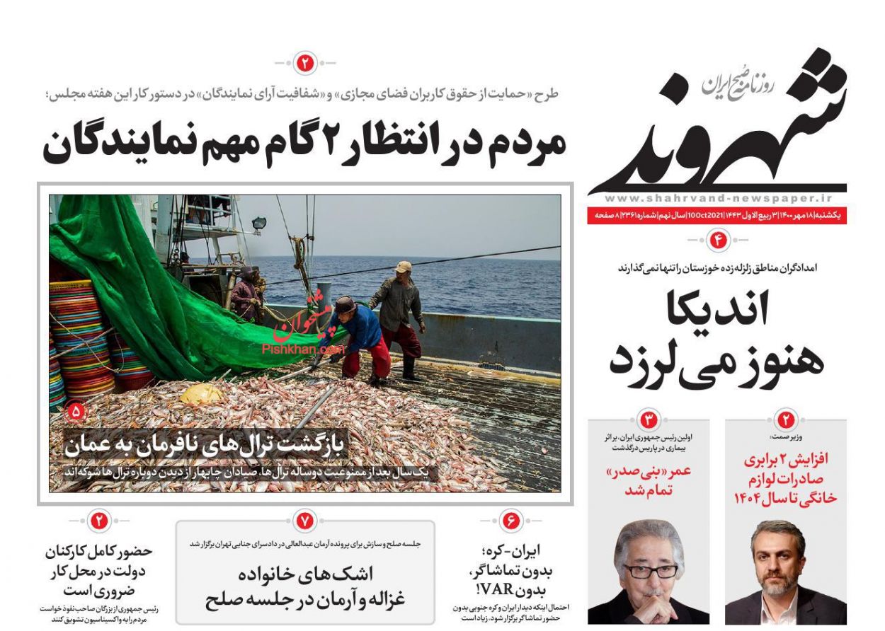 عناوین اخبار روزنامه شهروند در روز یکشنبه‌ ۱۸ مهر