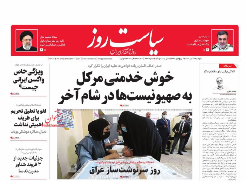 عناوین اخبار روزنامه سیاست روز در روز یکشنبه‌ ۱۸ مهر