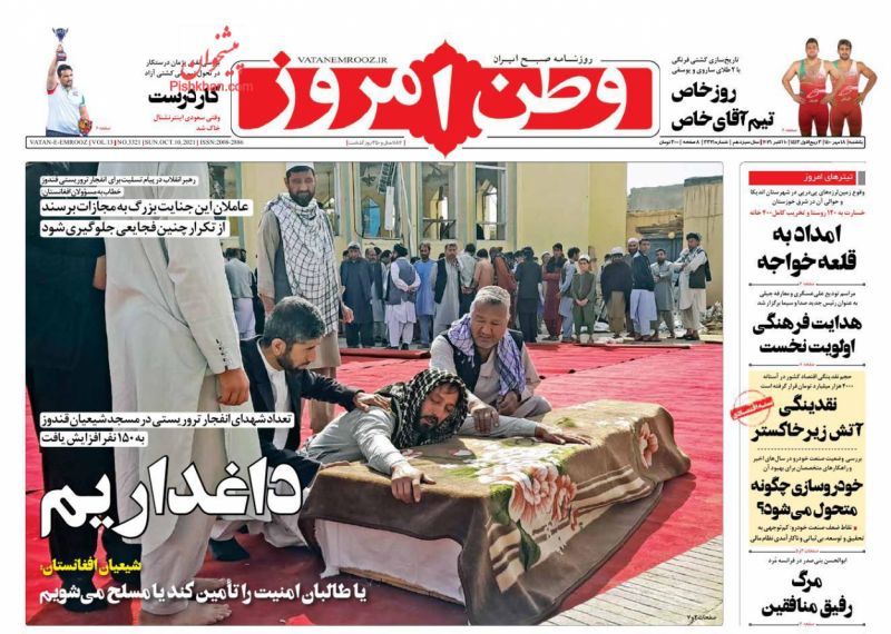 عناوین اخبار روزنامه وطن امروز در روز یکشنبه‌ ۱۸ مهر