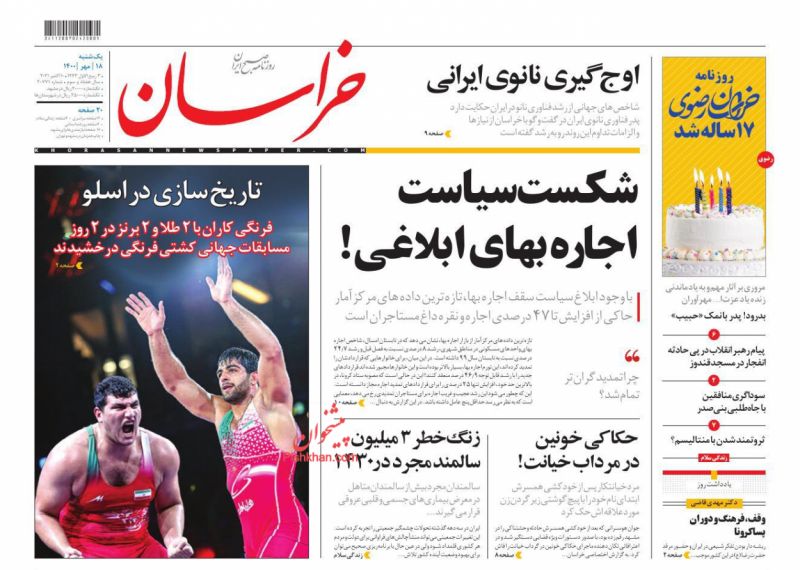 عناوین اخبار روزنامه خراسان در روز یکشنبه‌ ۱۸ مهر