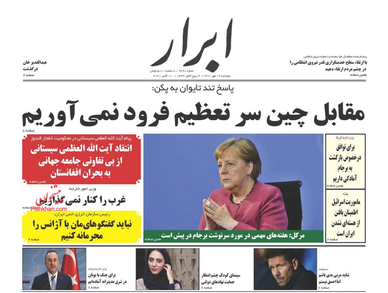 عناوین اخبار روزنامه ابرار در روز دوشنبه ۱۹ مهر