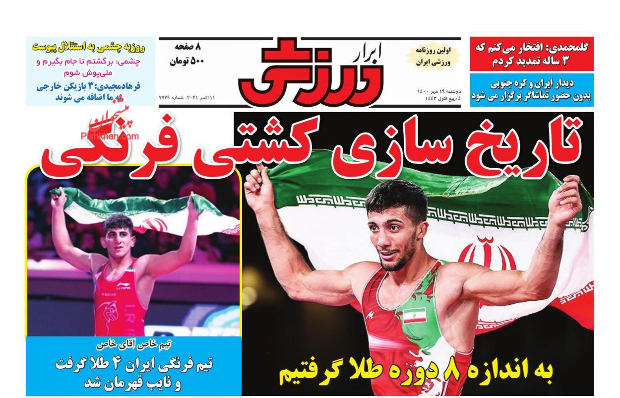 عناوین اخبار روزنامه ابرار ورزشى در روز دوشنبه ۱۹ مهر