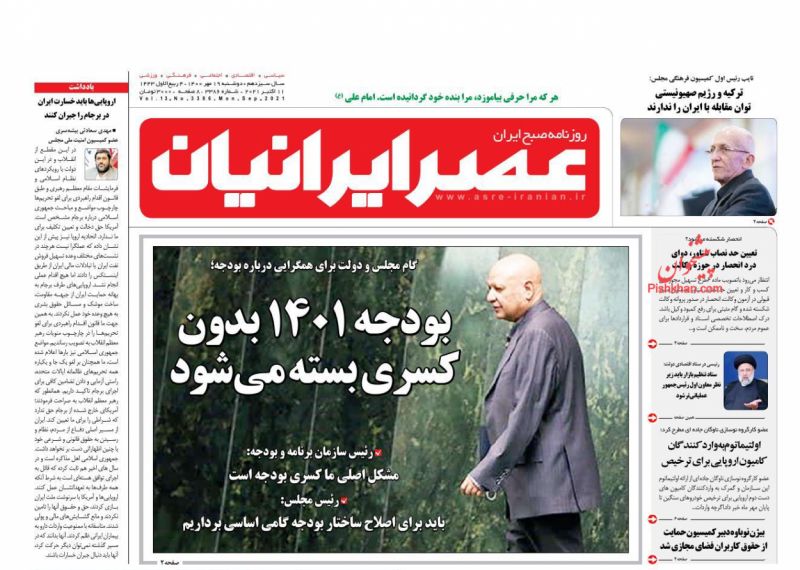 عناوین اخبار روزنامه عصر ایرانیان در روز دوشنبه ۱۹ مهر