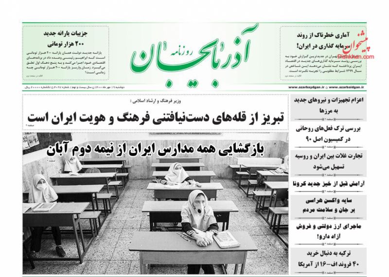 عناوین اخبار روزنامه آذربایجان در روز دوشنبه ۱۹ مهر